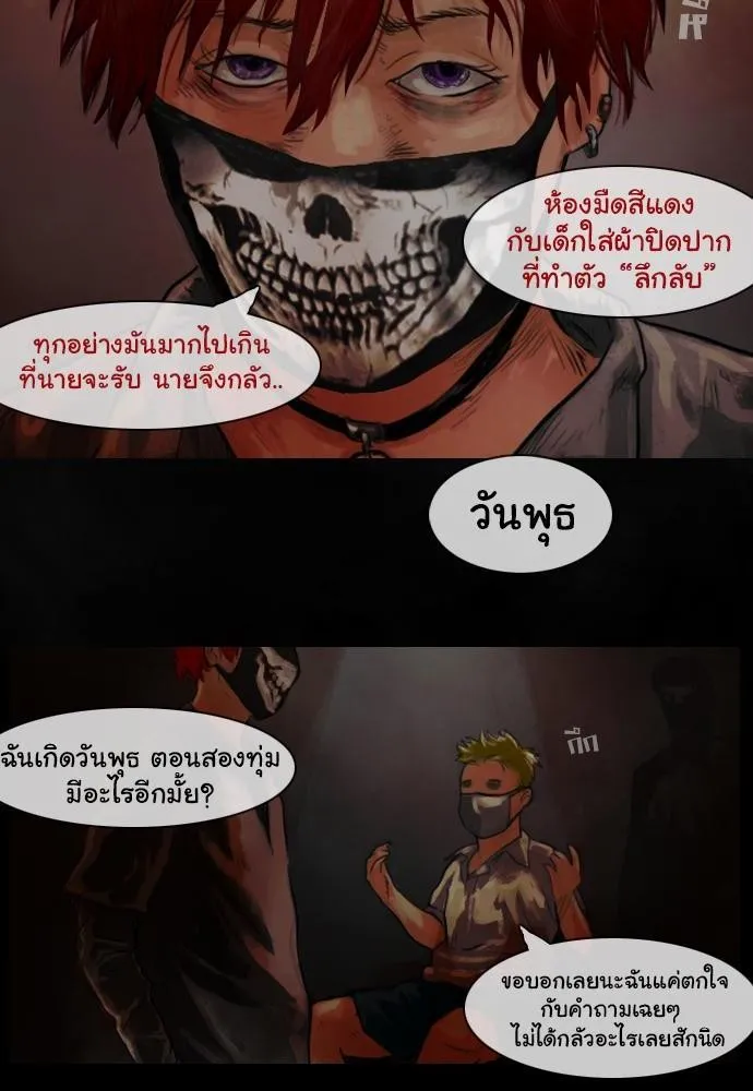 Bad Time Stories - หน้า 19