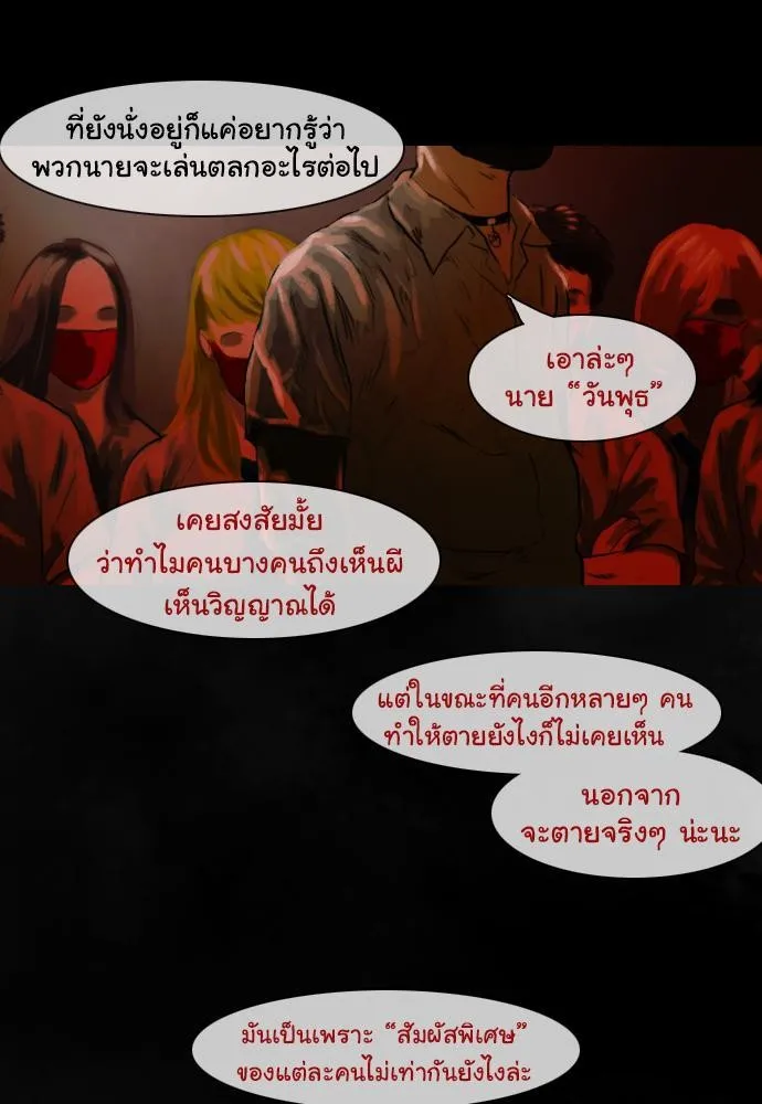 Bad Time Stories - หน้า 20