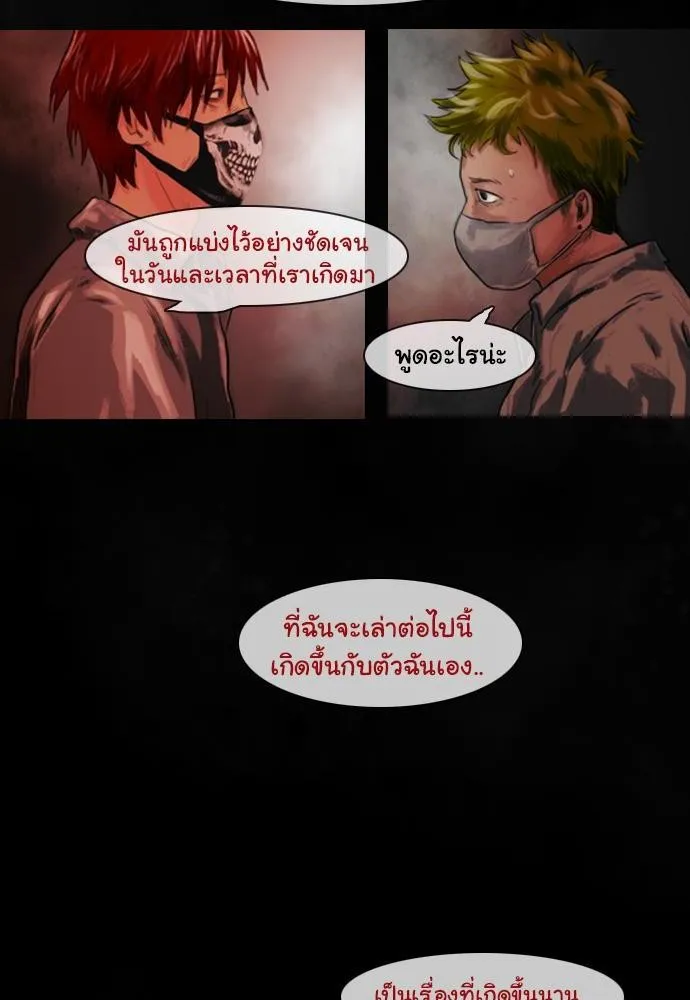 Bad Time Stories - หน้า 21