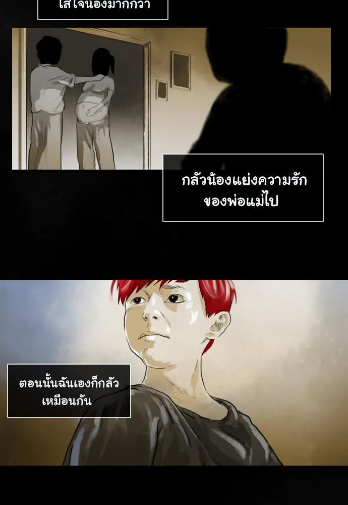 Bad Time Stories - หน้า 24