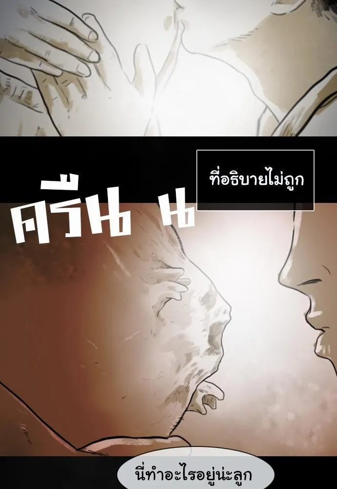 Bad Time Stories - หน้า 26