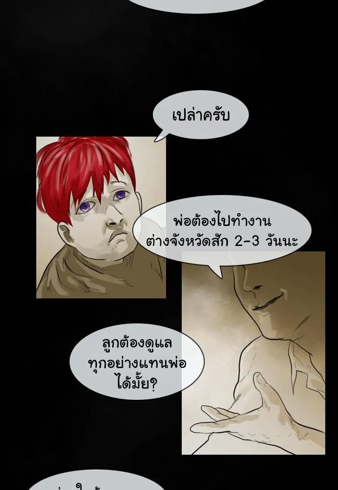 Bad Time Stories - หน้า 27