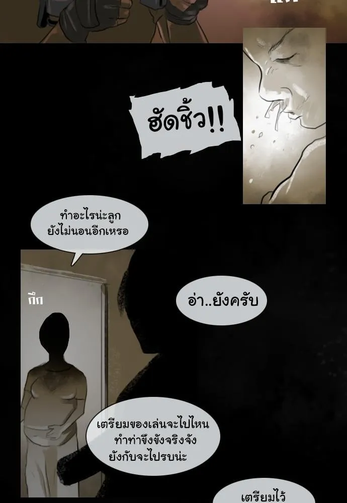 Bad Time Stories - หน้า 30