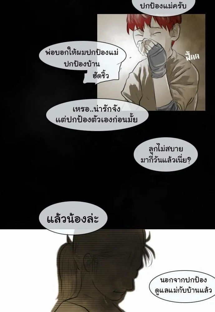 Bad Time Stories - หน้า 31