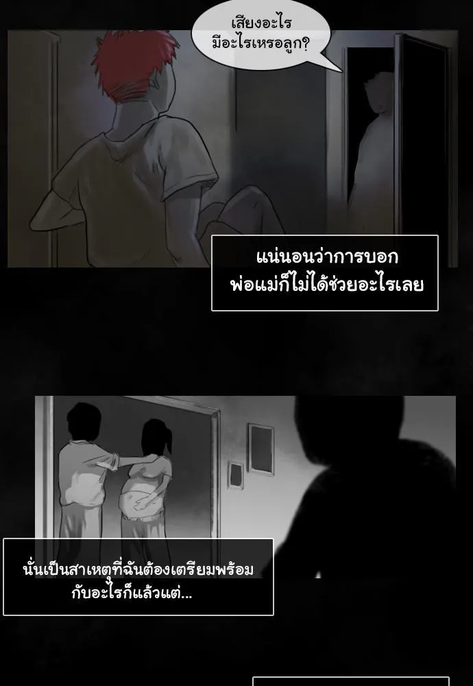 Bad Time Stories - หน้า 16