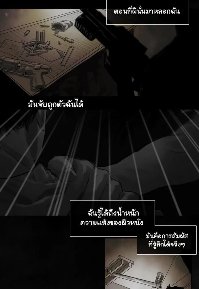 Bad Time Stories - หน้า 17