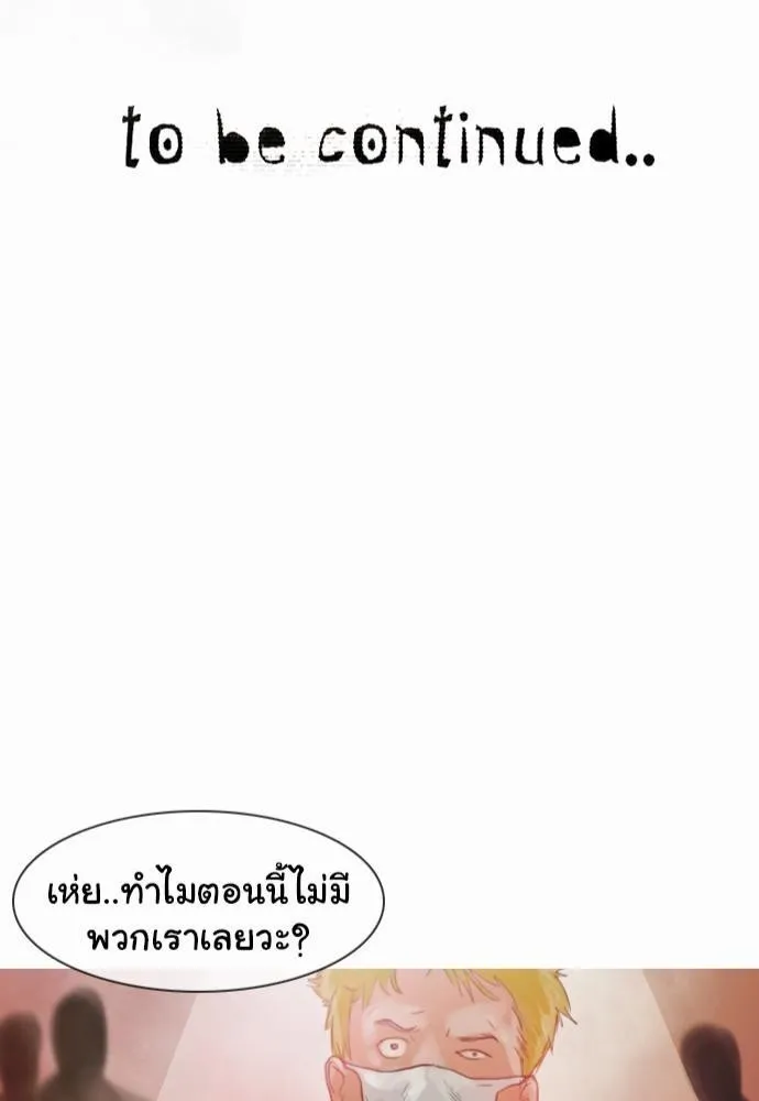 Bad Time Stories - หน้า 44