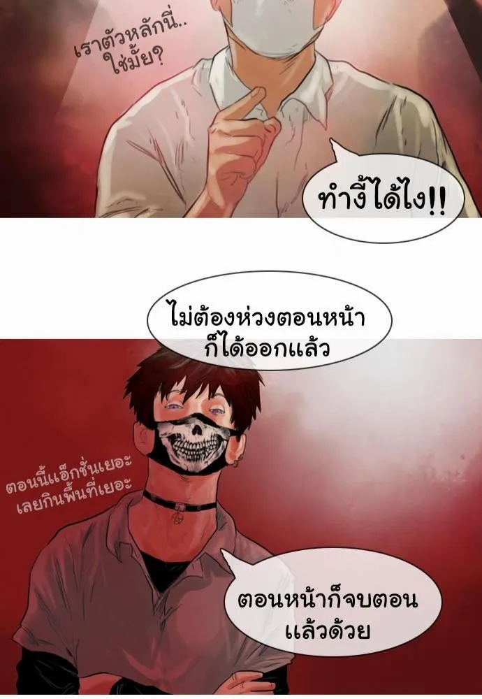 Bad Time Stories - หน้า 45