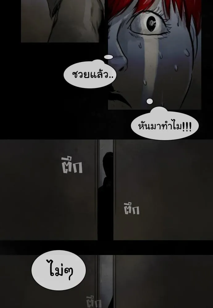 Bad Time Stories - หน้า 23