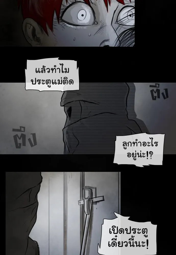 Bad Time Stories - หน้า 32