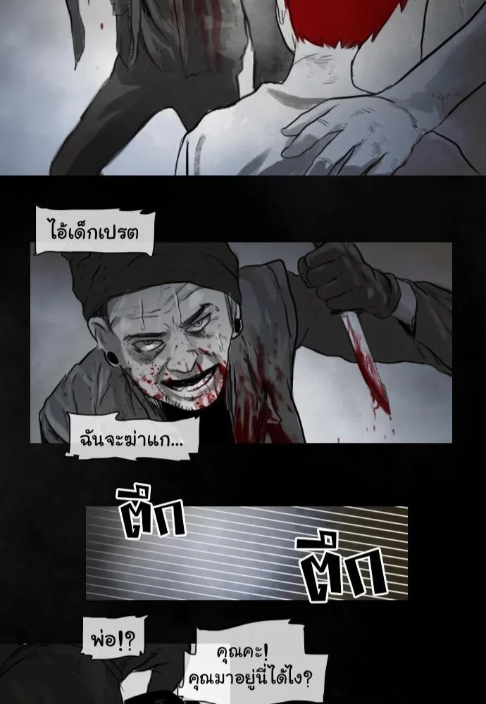 Bad Time Stories - หน้า 45