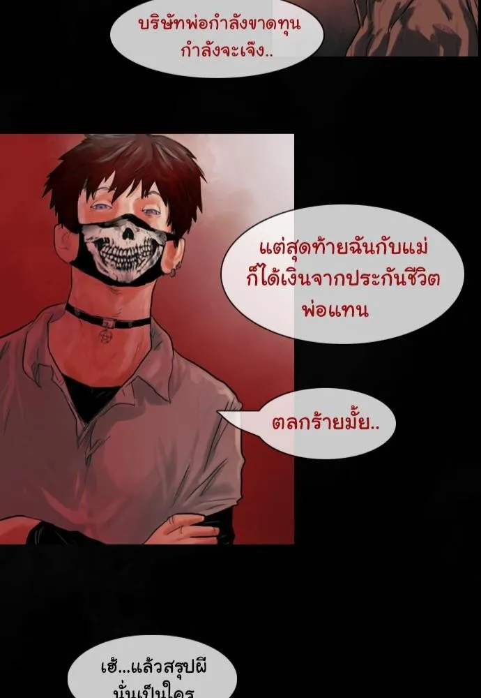 Bad Time Stories - หน้า 53