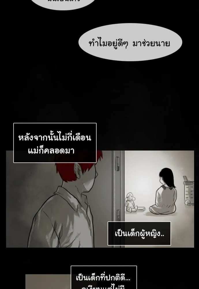 Bad Time Stories - หน้า 54