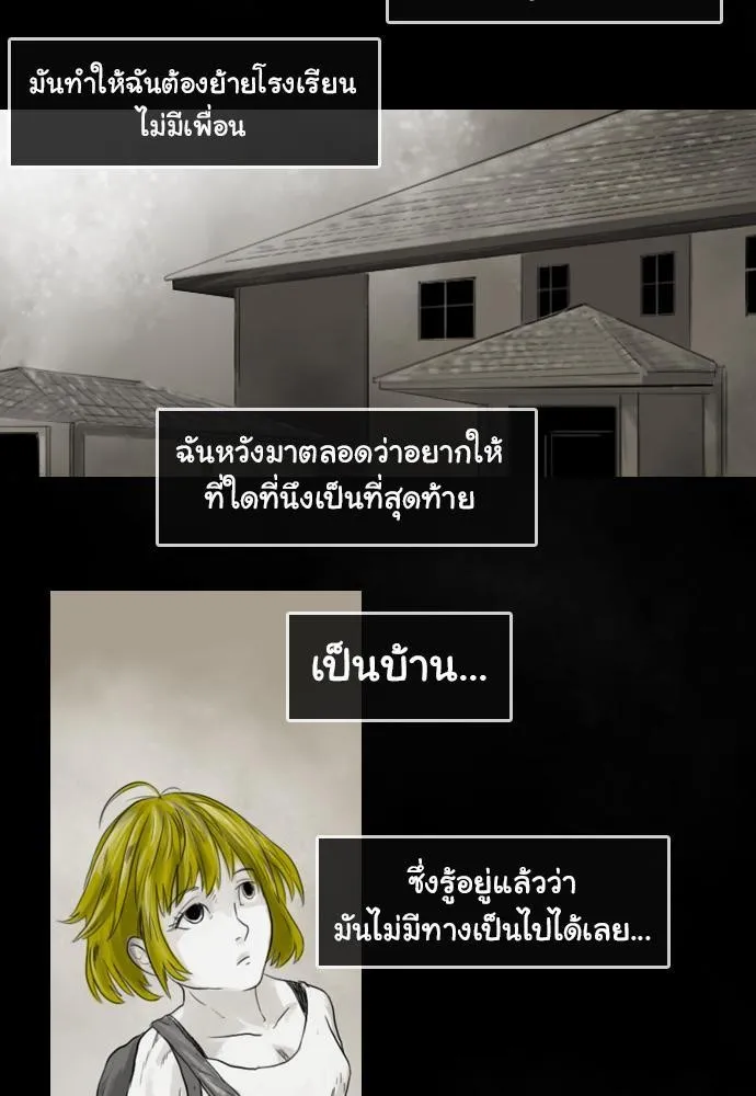 Bad Time Stories - หน้า 14