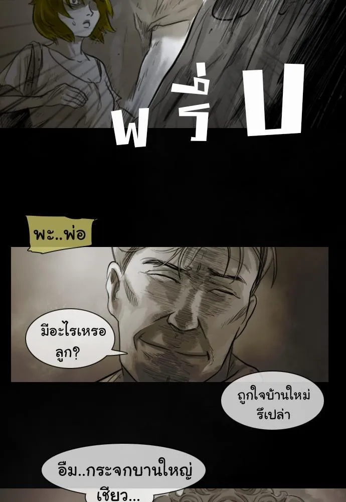 Bad Time Stories - หน้า 26