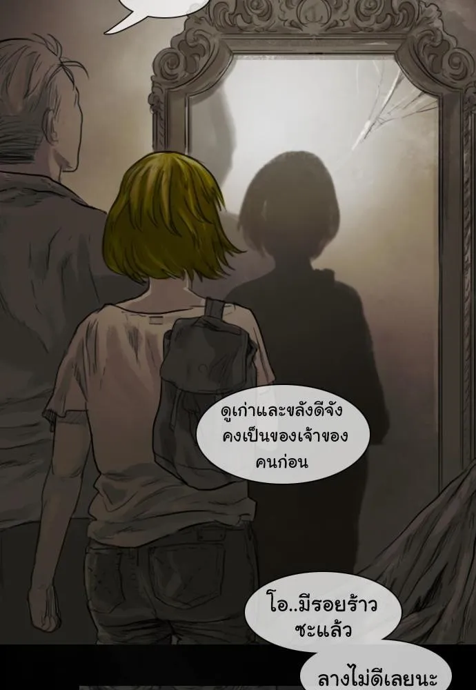 Bad Time Stories - หน้า 27