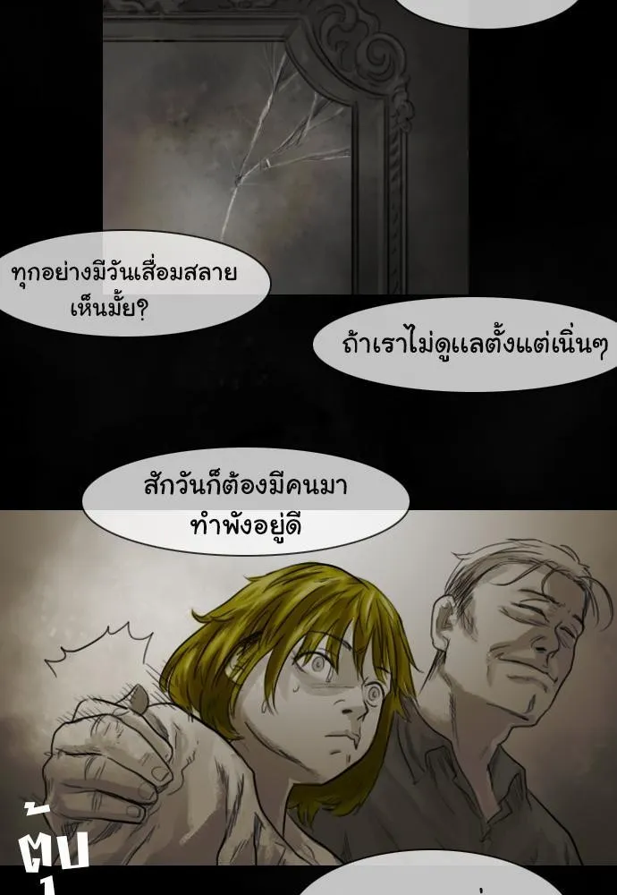 Bad Time Stories - หน้า 28