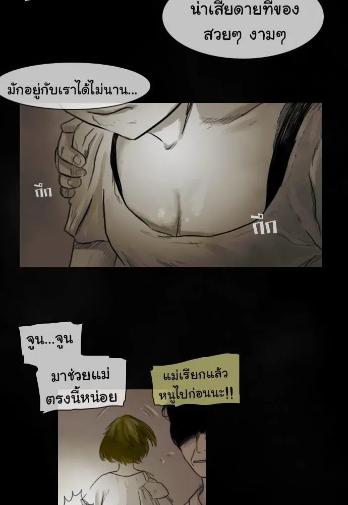 Bad Time Stories - หน้า 29