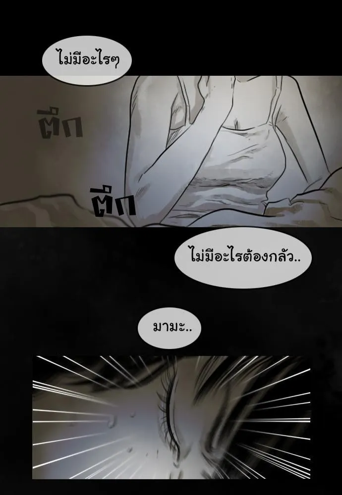 Bad Time Stories - หน้า 40