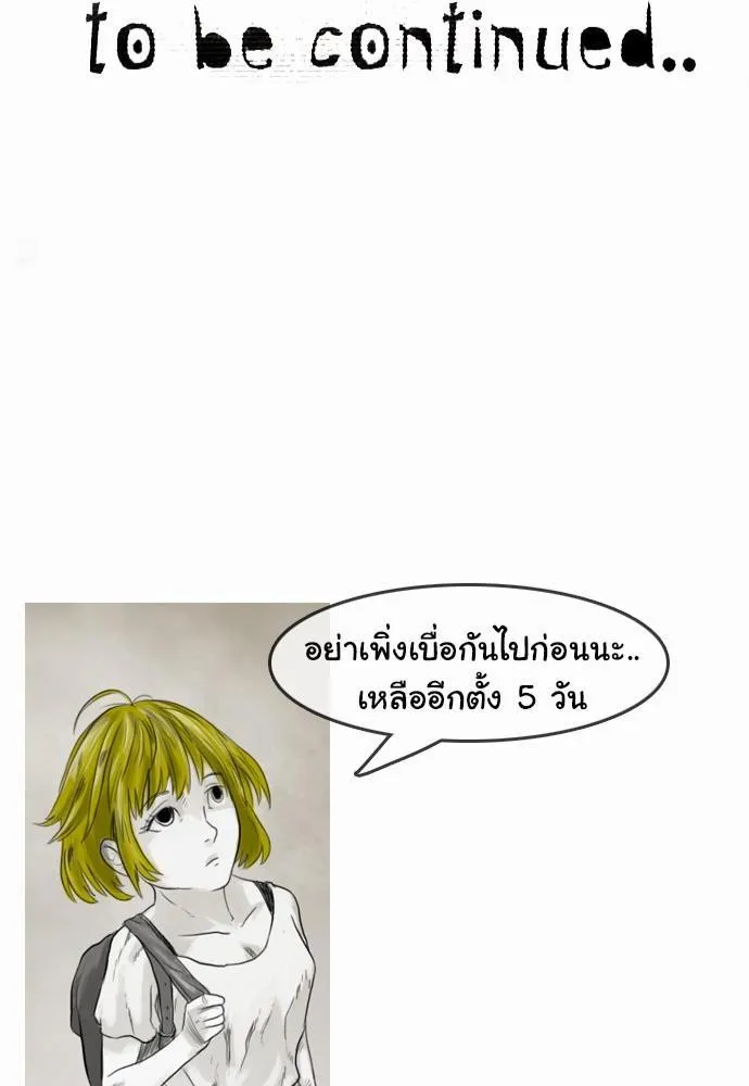 Bad Time Stories - หน้า 47