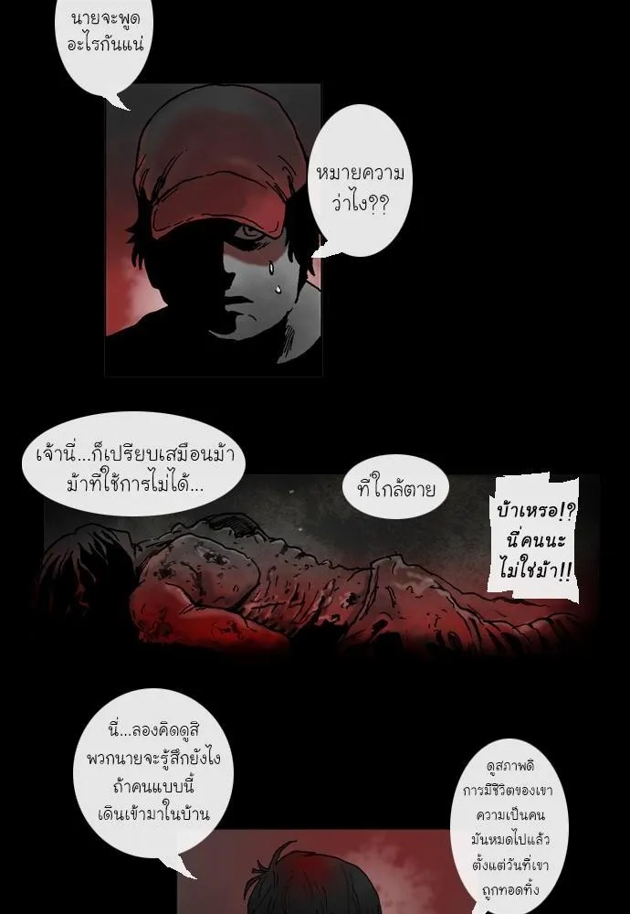 Bad Time Stories - หน้า 15