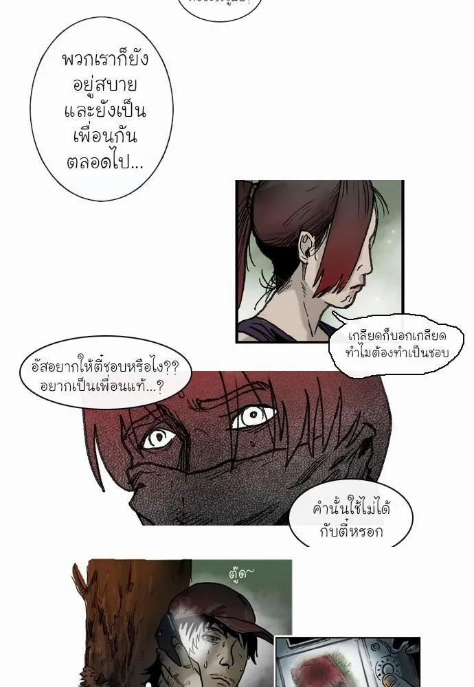 Bad Time Stories - หน้า 2