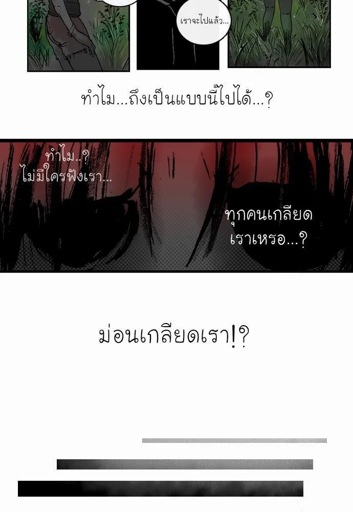 Bad Time Stories - หน้า 24