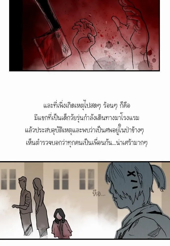 Bad Time Stories - หน้า 13