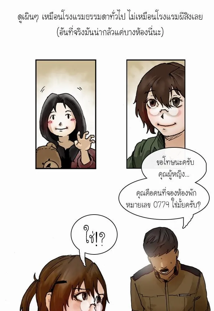 Bad Time Stories - หน้า 14