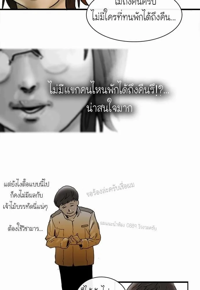 Bad Time Stories - หน้า 17