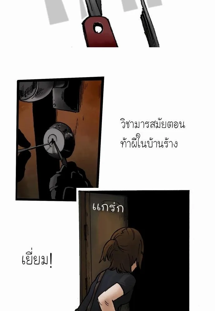 Bad Time Stories - หน้า 21