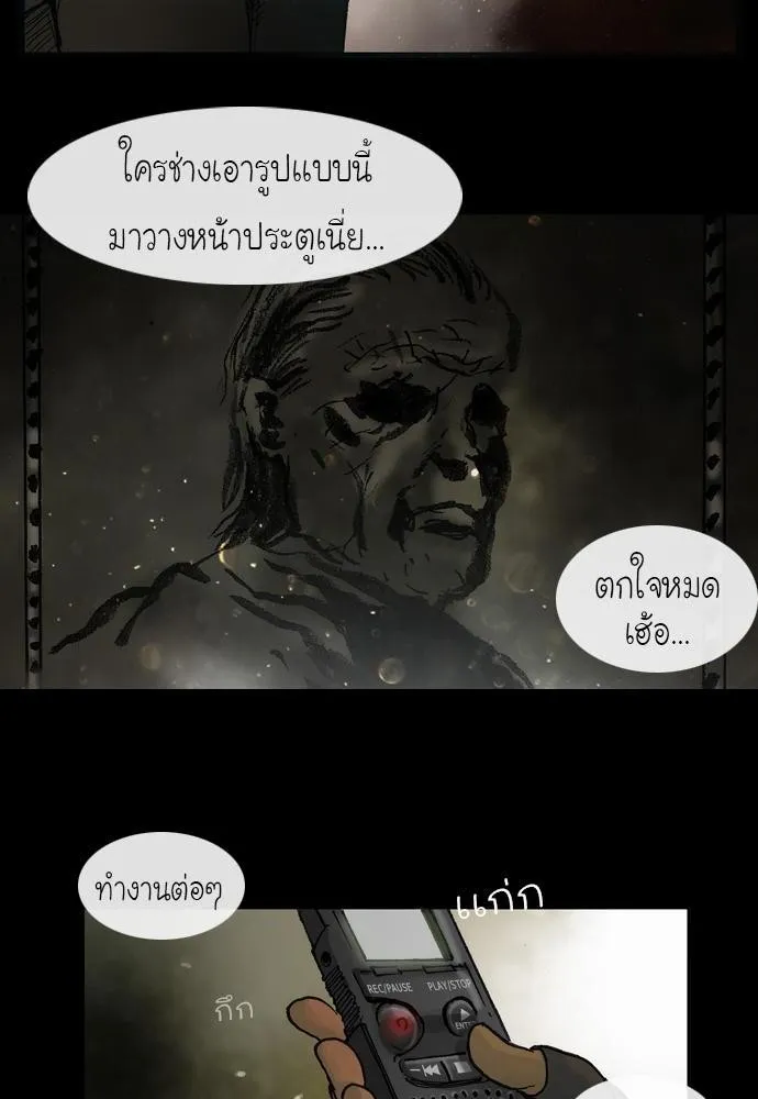 Bad Time Stories - หน้า 25