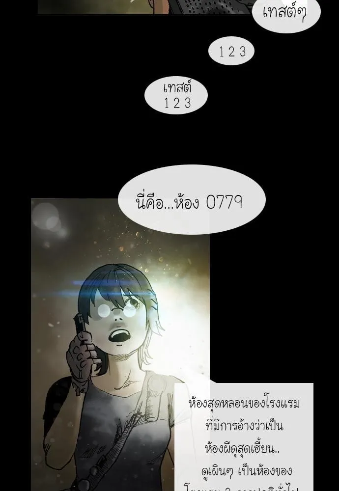 Bad Time Stories - หน้า 26