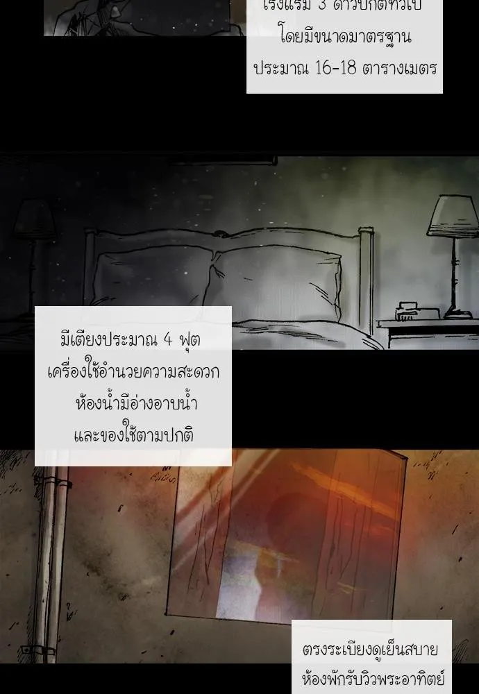 Bad Time Stories - หน้า 27