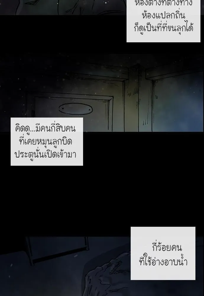 Bad Time Stories - หน้า 29