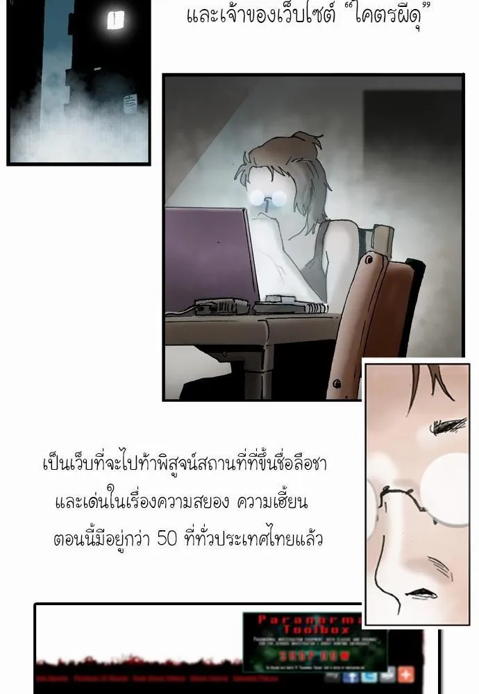 Bad Time Stories - หน้า 3