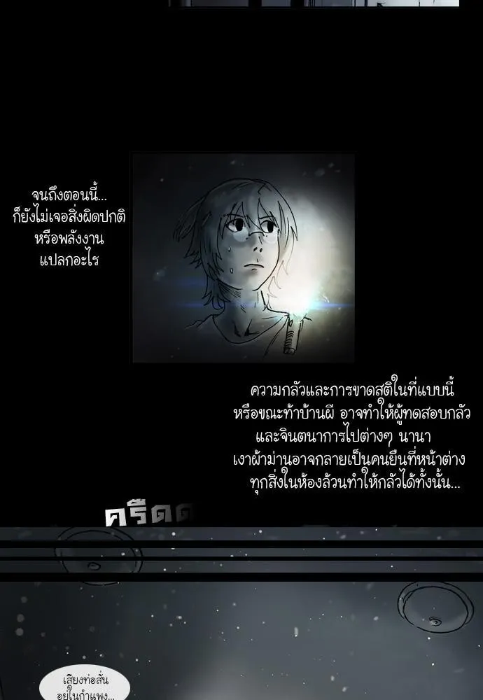 Bad Time Stories - หน้า 36