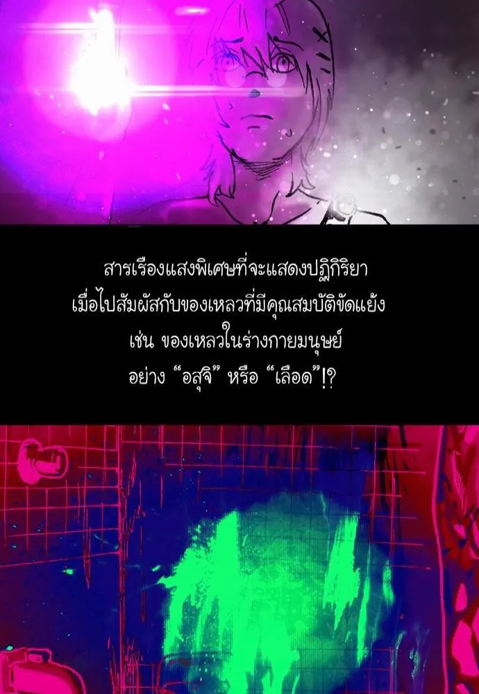 Bad Time Stories - หน้า 51