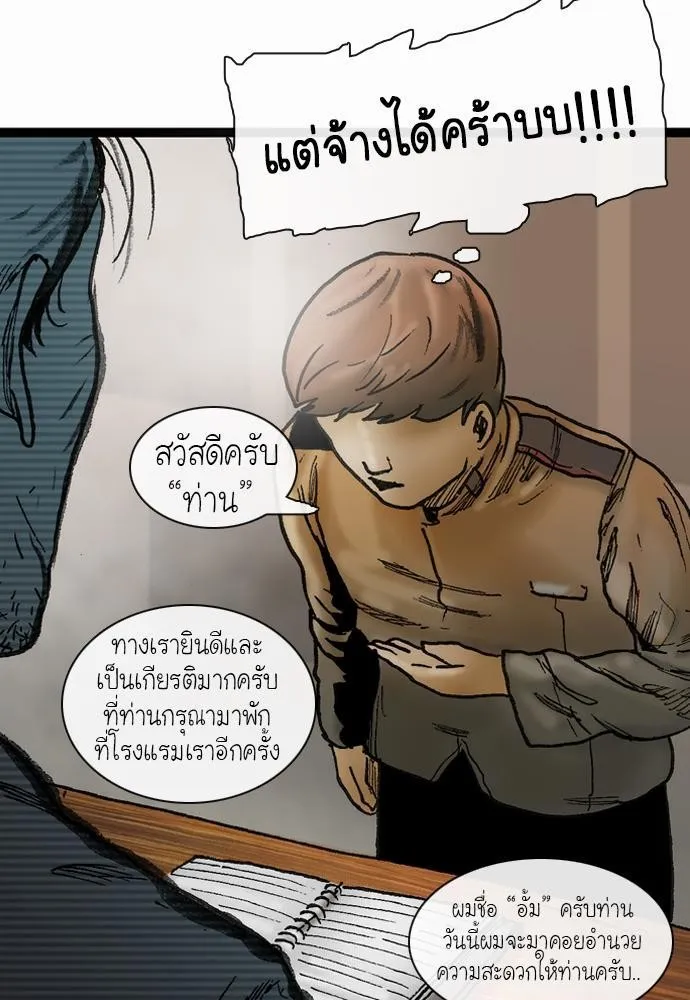 Bad Time Stories - หน้า 12