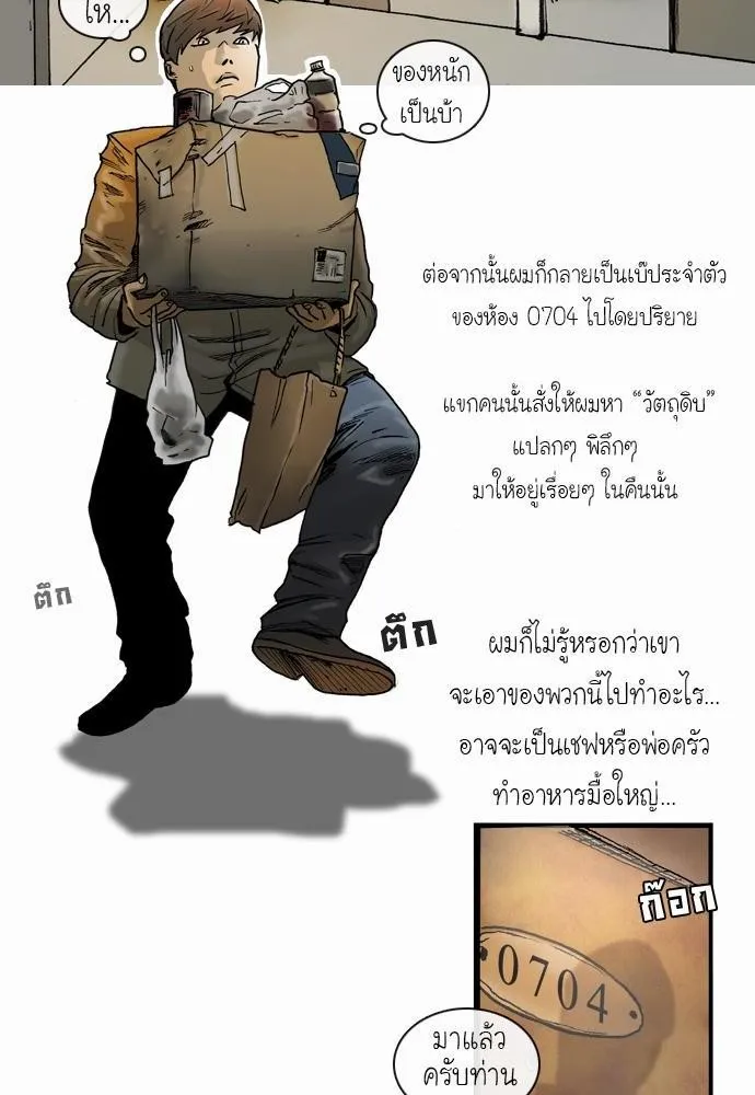 Bad Time Stories - หน้า 17