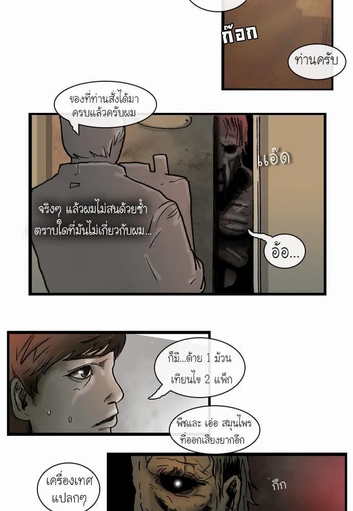 Bad Time Stories - หน้า 18