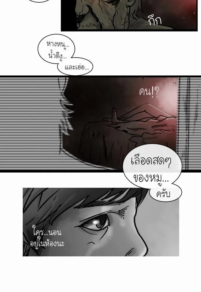 Bad Time Stories - หน้า 19