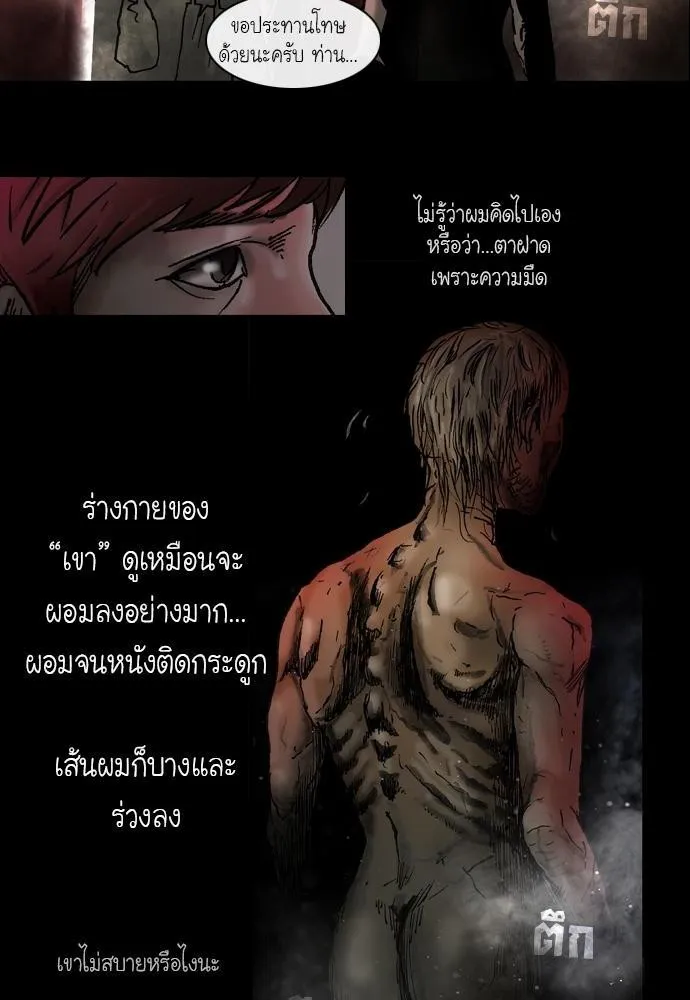 Bad Time Stories - หน้า 21