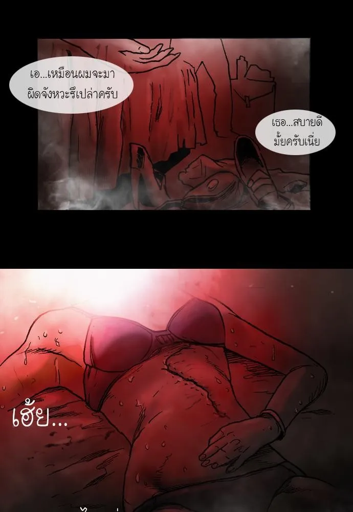 Bad Time Stories - หน้า 24