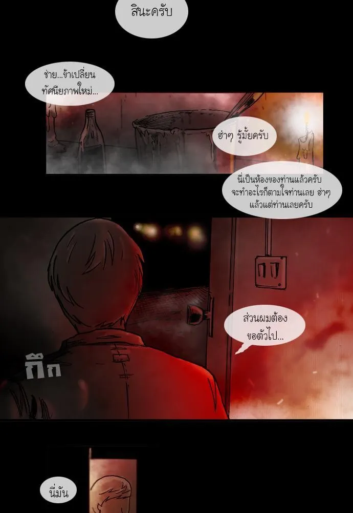 Bad Time Stories - หน้า 28