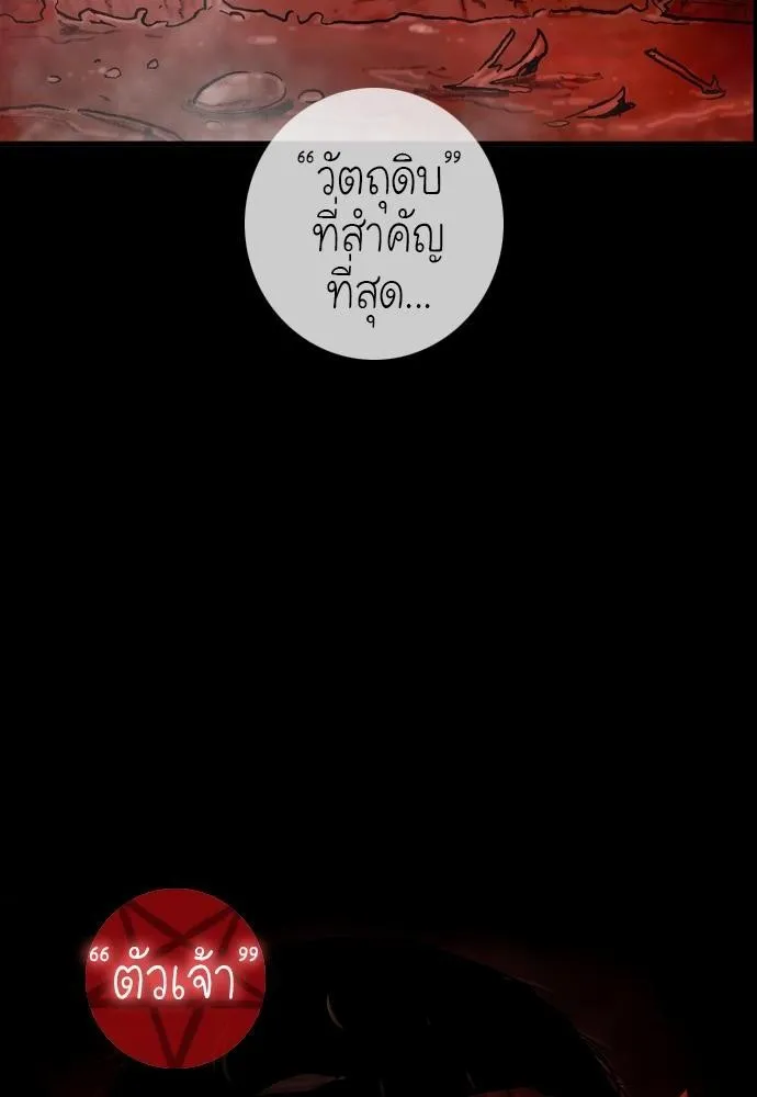 Bad Time Stories - หน้า 33