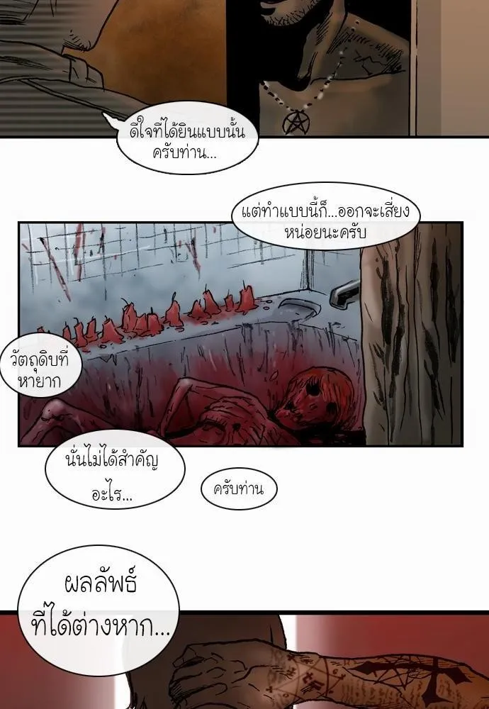 Bad Time Stories - หน้า 37