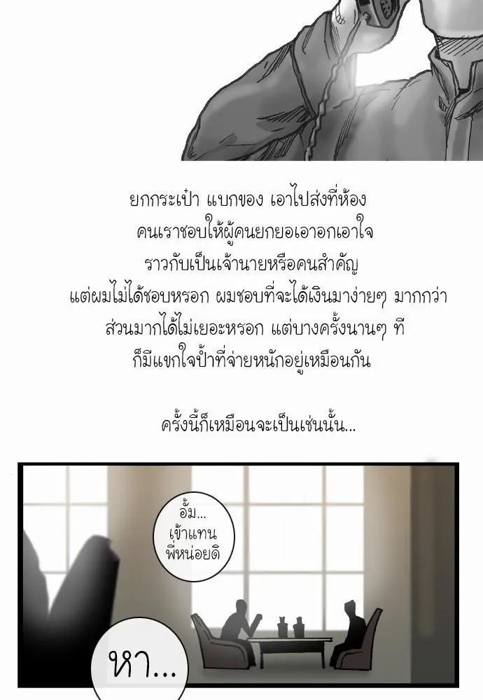 Bad Time Stories - หน้า 5