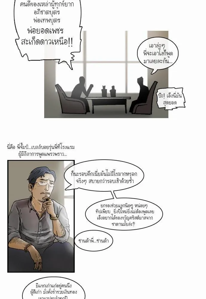 Bad Time Stories - หน้า 7