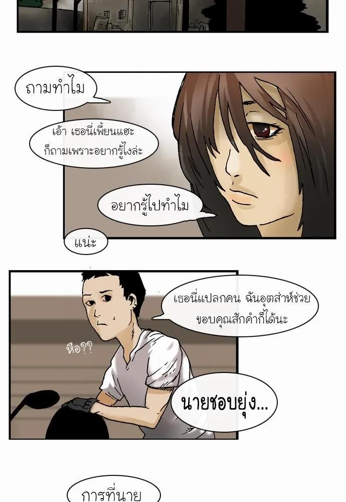 Bad Time Stories - หน้า 15